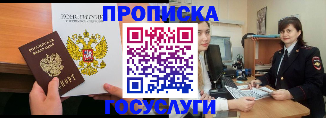 прописка ребенка в Новом Уренгое