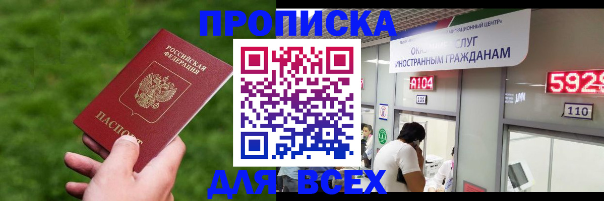прописка для кредита в Новом Уренгое