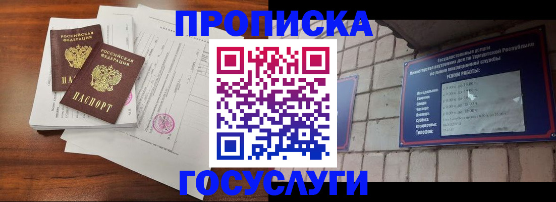 прописка для военкомата в Новом Уренгое
